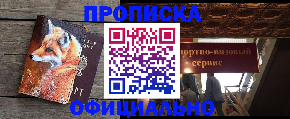 прописка для военкомата в Крымске