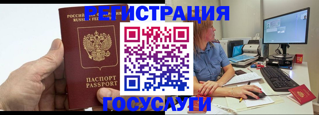 прописка для работы в Крымске