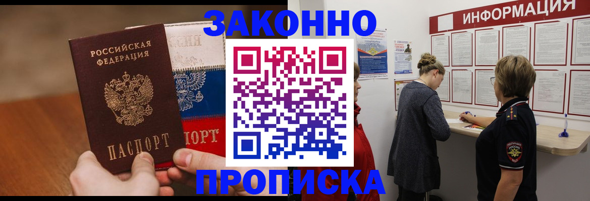 временная регистрация недорого в Крымске