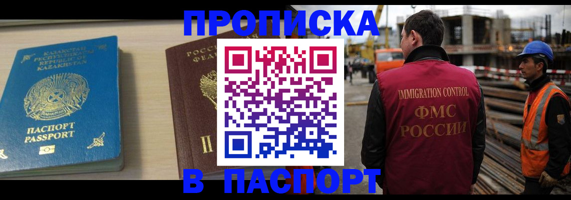 где прописаться в Крымске