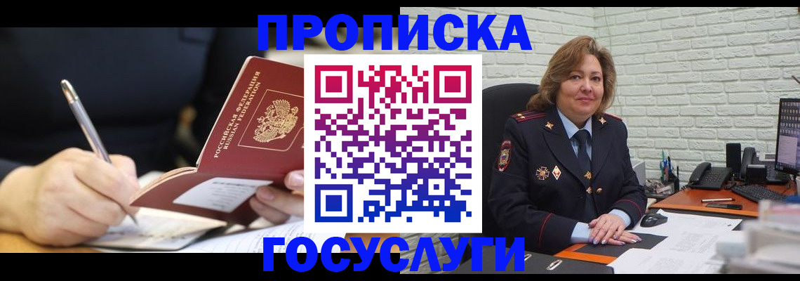прописка поиск в Крымске