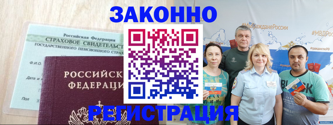 временная регистрация для всех в Крымске