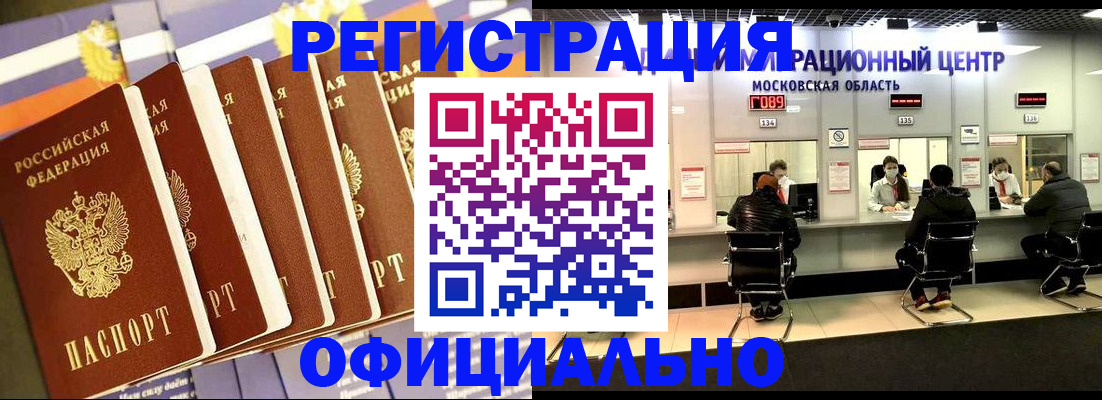 временная регистрация законно в Крымске
