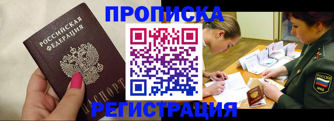 временная регистрация адрес в Крымске